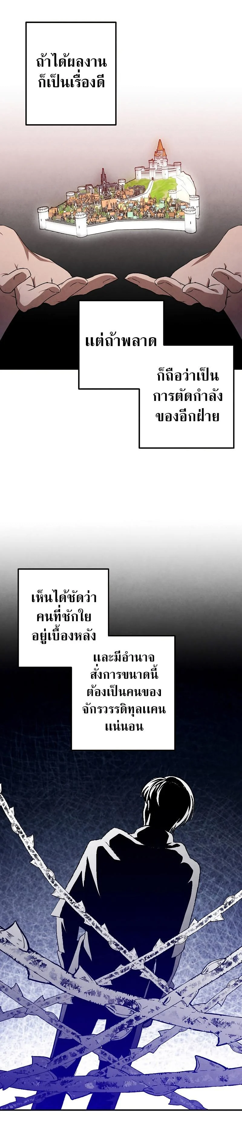 Legendary Youngest Son of the Marquis House ตอนที่ 82 page 17