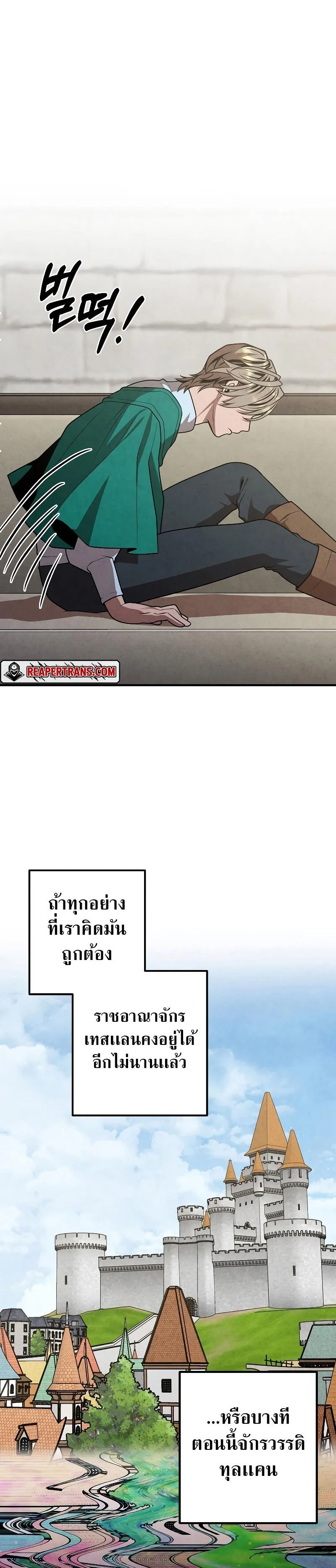 Legendary Youngest Son of the Marquis House ตอนที่ 82 page 18