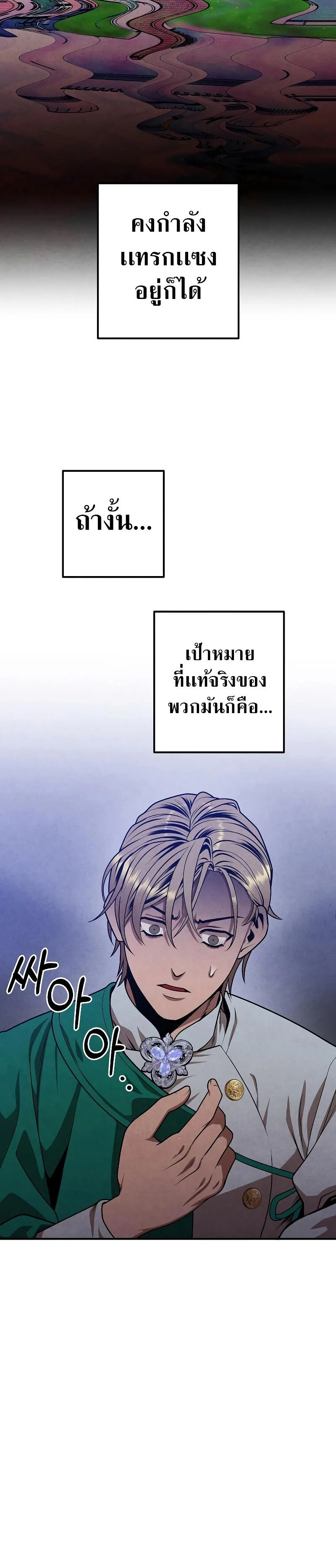 Legendary Youngest Son of the Marquis House ตอนที่ 82 page 19