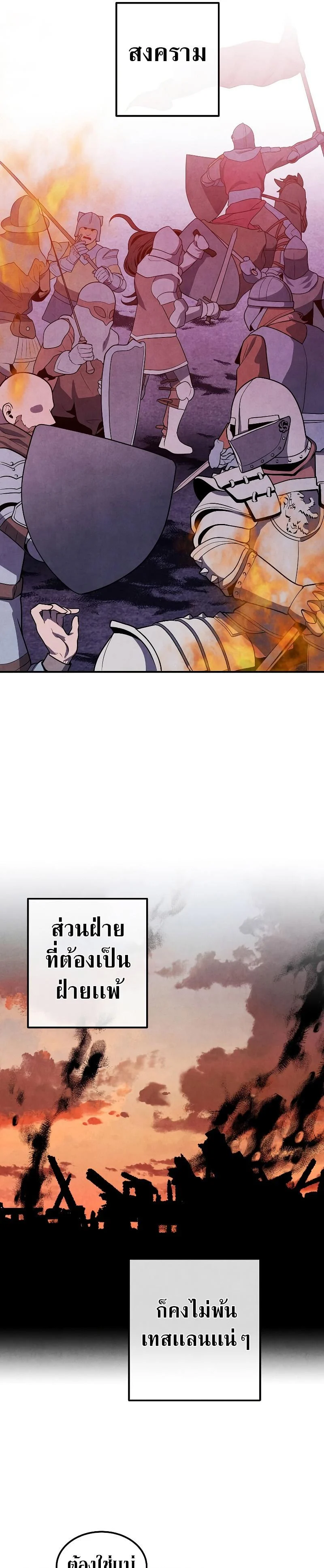 Legendary Youngest Son of the Marquis House ตอนที่ 82 page 20