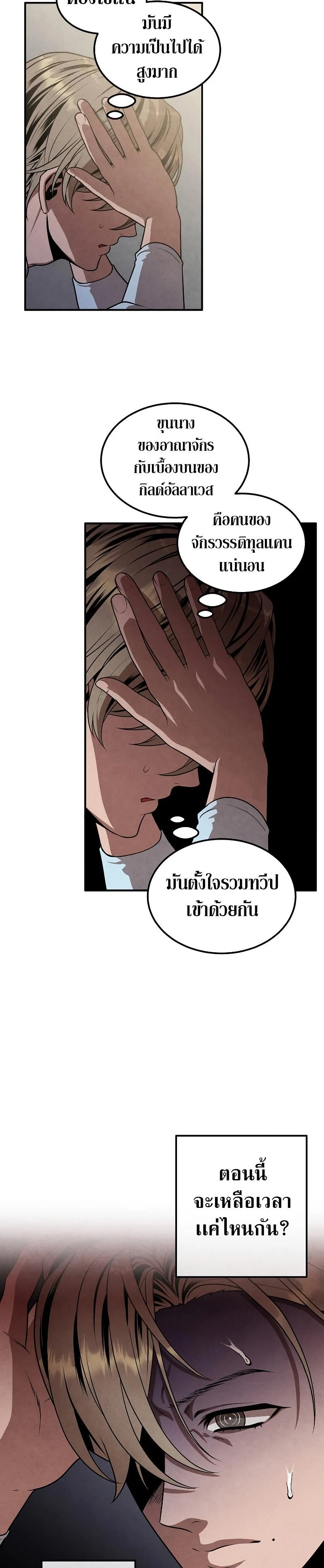 Legendary Youngest Son of the Marquis House ตอนที่ 82 page 21