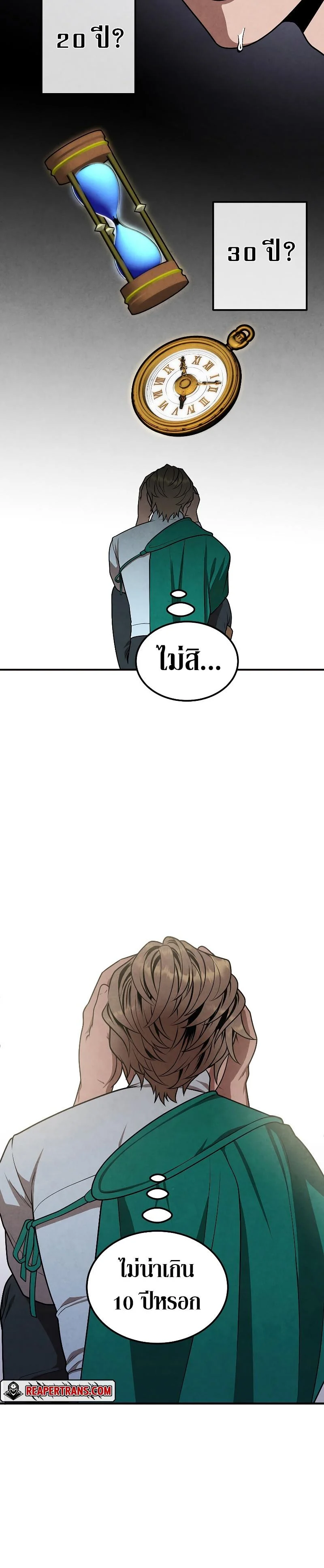 Legendary Youngest Son of the Marquis House ตอนที่ 82 page 22