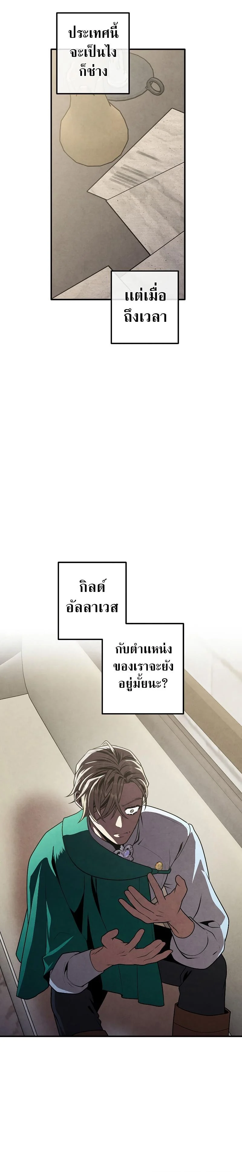 Legendary Youngest Son of the Marquis House ตอนที่ 82 page 23