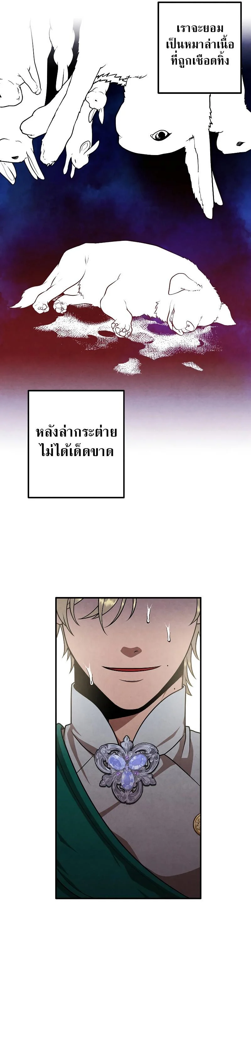 Legendary Youngest Son of the Marquis House ตอนที่ 82 page 24