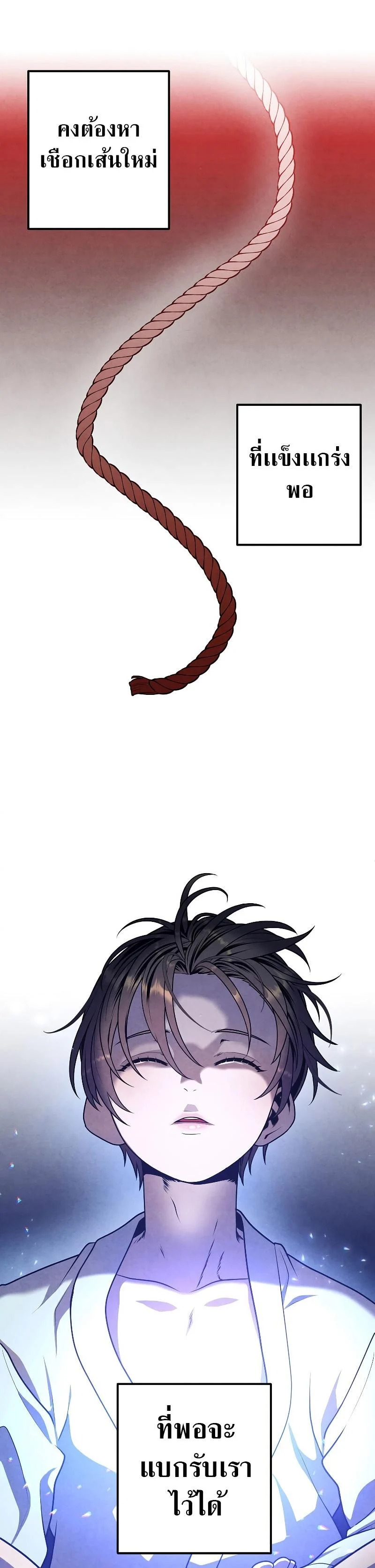 Legendary Youngest Son of the Marquis House ตอนที่ 82 page 25