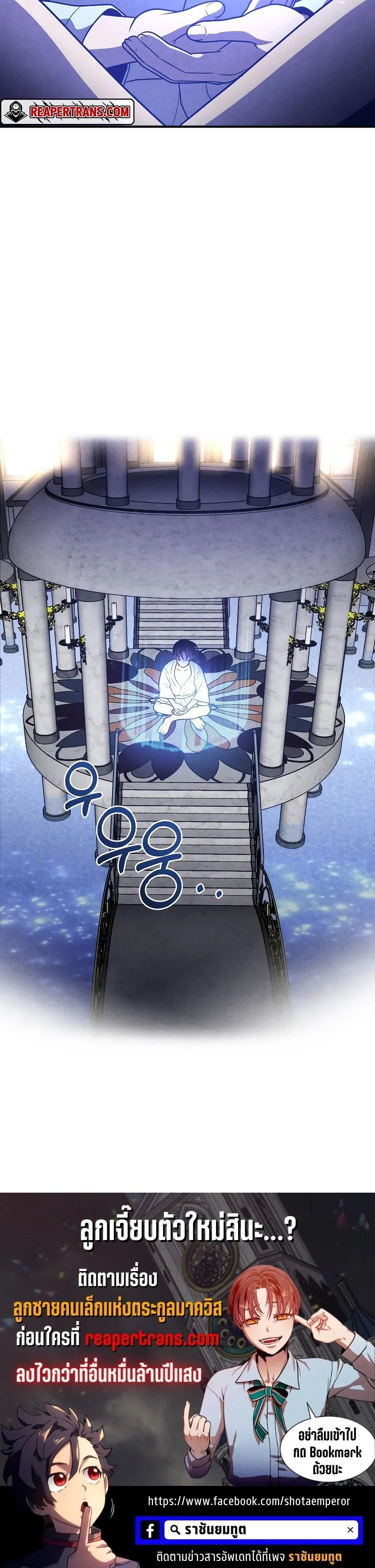 Legendary Youngest Son of the Marquis House ตอนที่ 82 page 26