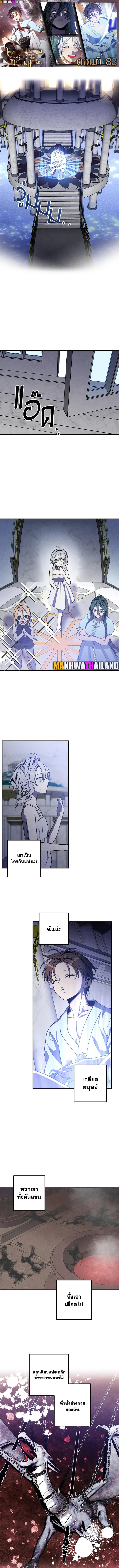 Legendary Youngest Son of the Marquis House ตอนที่ 83 page 0