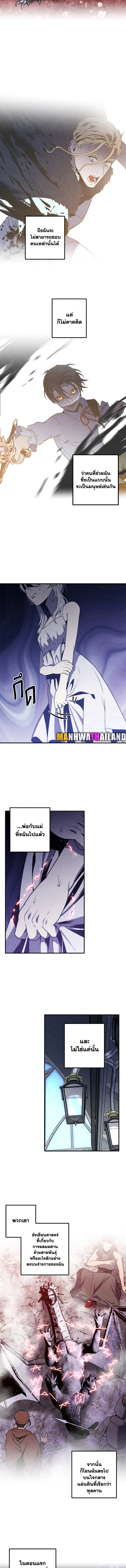 Legendary Youngest Son of the Marquis House ตอนที่ 83 page 1