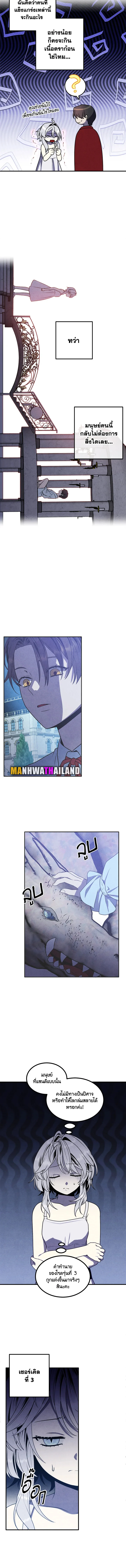 Legendary Youngest Son of the Marquis House ตอนที่ 83 page 2