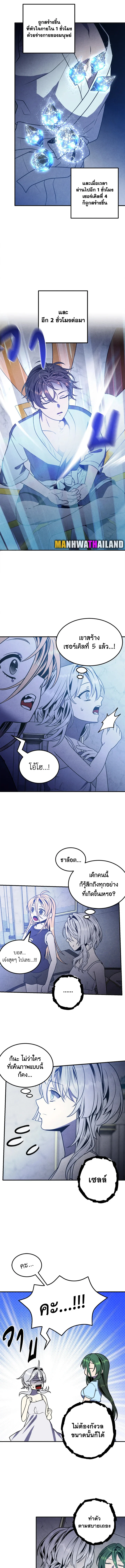 Legendary Youngest Son of the Marquis House ตอนที่ 83 page 3