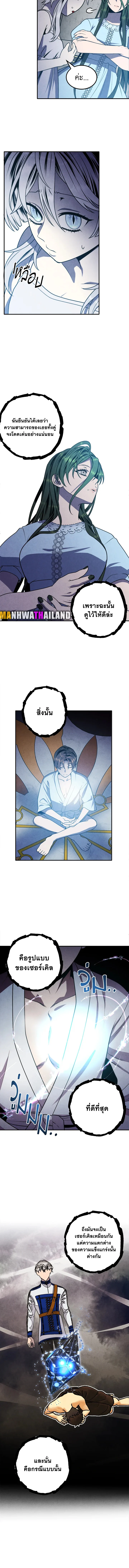 Legendary Youngest Son of the Marquis House ตอนที่ 83 page 4