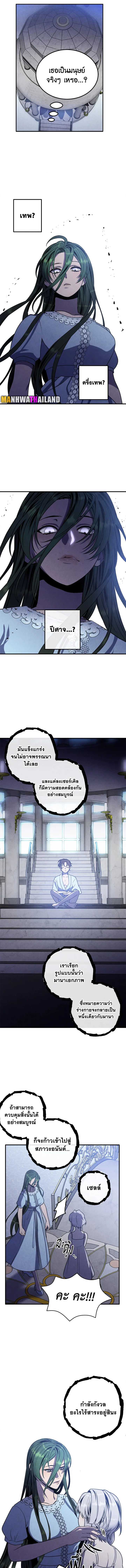 Legendary Youngest Son of the Marquis House ตอนที่ 83 page 5