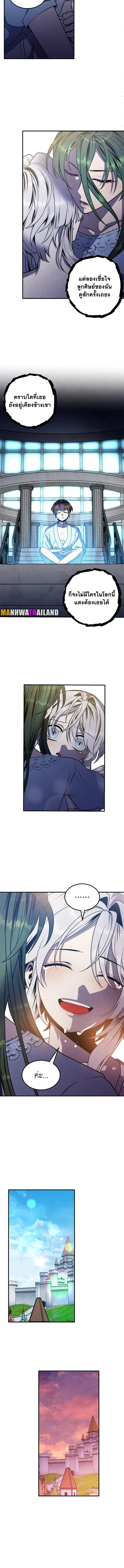 Legendary Youngest Son of the Marquis House ตอนที่ 83 page 7