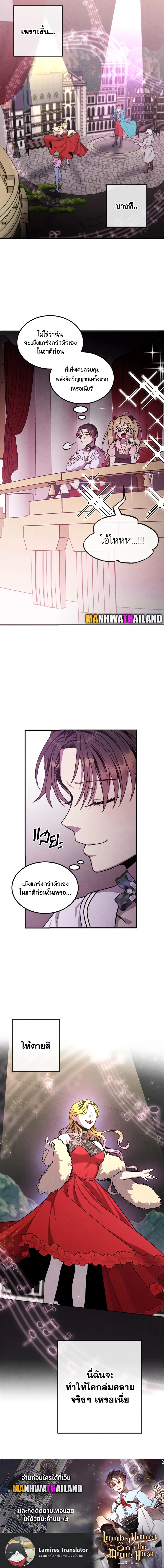 Legendary Youngest Son of the Marquis House ตอนที่ 83 page 9