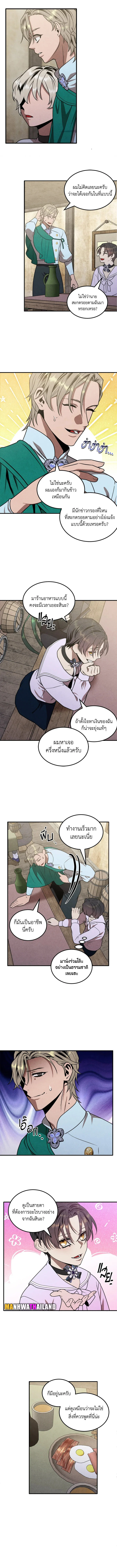 Legendary Youngest Son of the Marquis House ตอนที่ 84 page 4