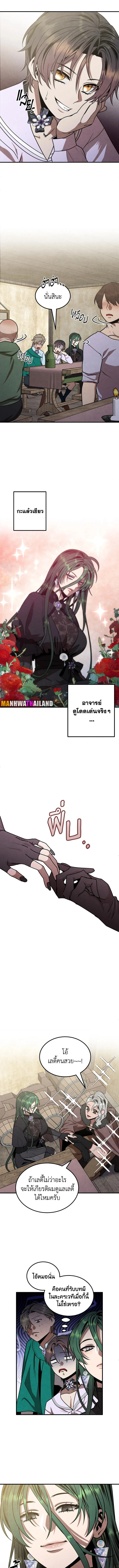 Legendary Youngest Son of the Marquis House ตอนที่ 84 page 5