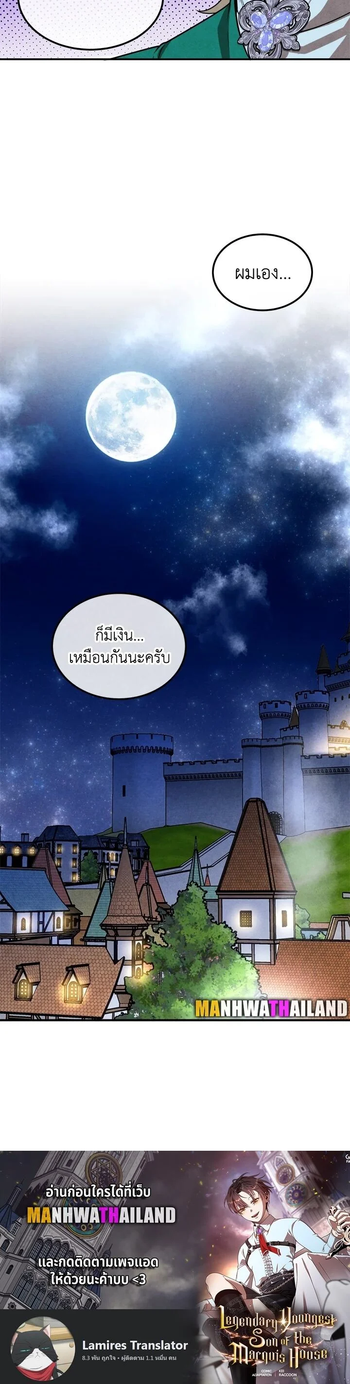Legendary Youngest Son of the Marquis House ตอนที่ 84 page 8