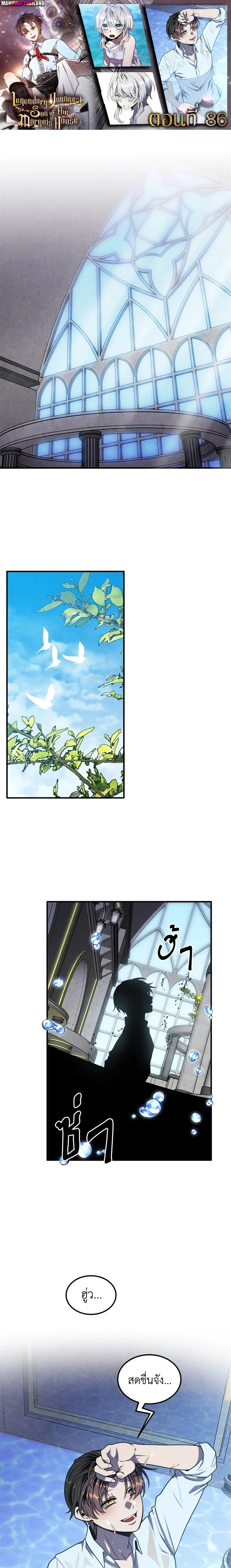 Legendary Youngest Son of the Marquis House ตอนที่ 86 page 0