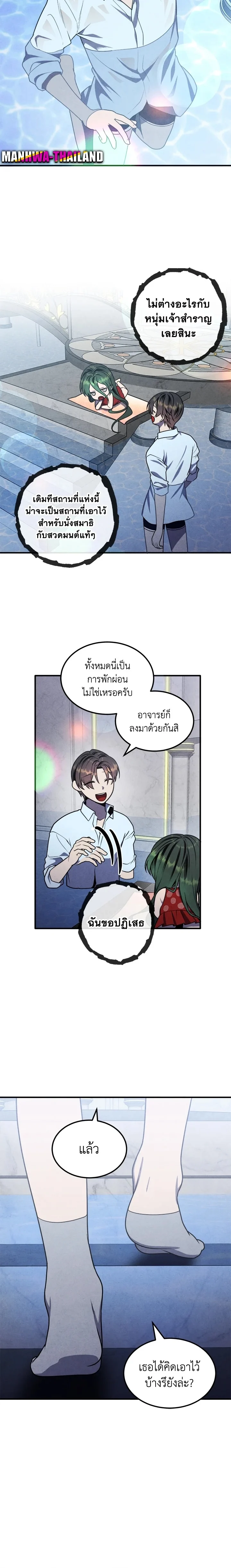 Legendary Youngest Son of the Marquis House ตอนที่ 86 page 1