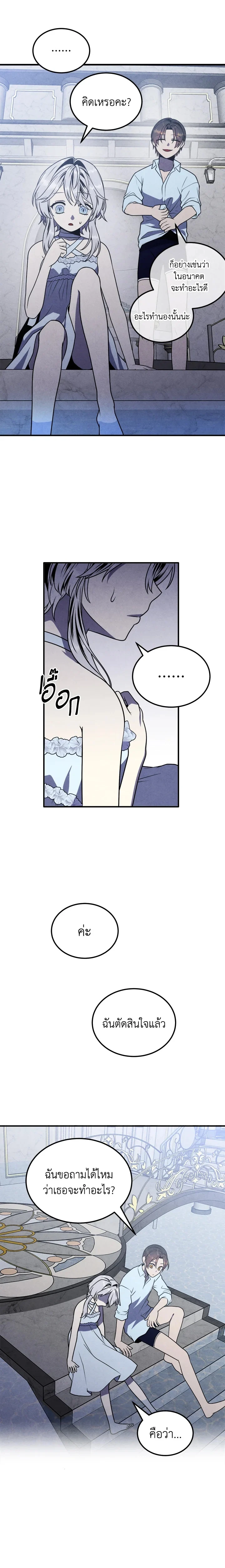 Legendary Youngest Son of the Marquis House ตอนที่ 86 page 2