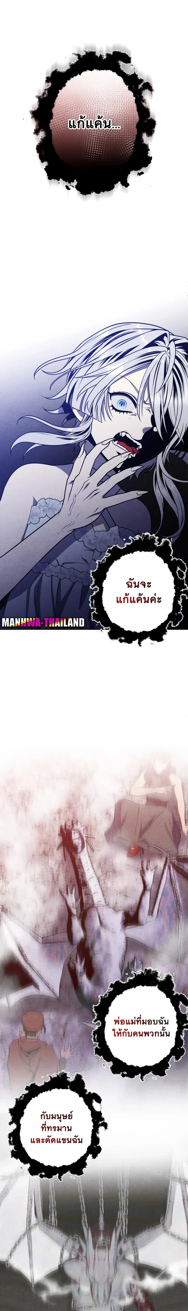 Legendary Youngest Son of the Marquis House ตอนที่ 86 page 3
