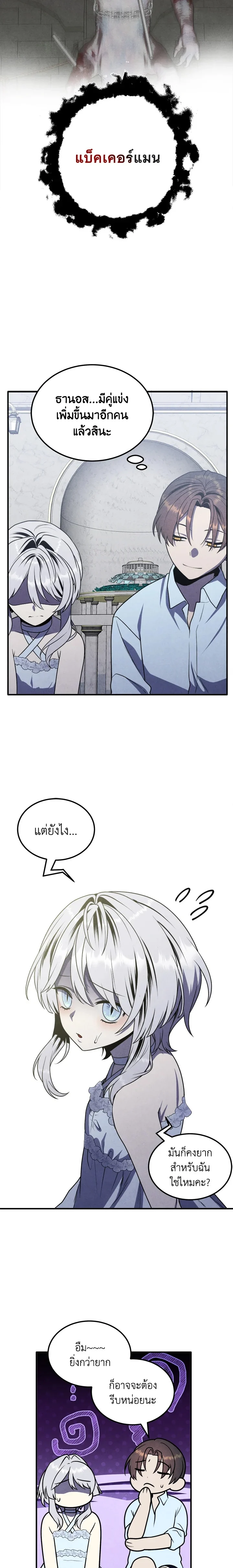 Legendary Youngest Son of the Marquis House ตอนที่ 86 page 4