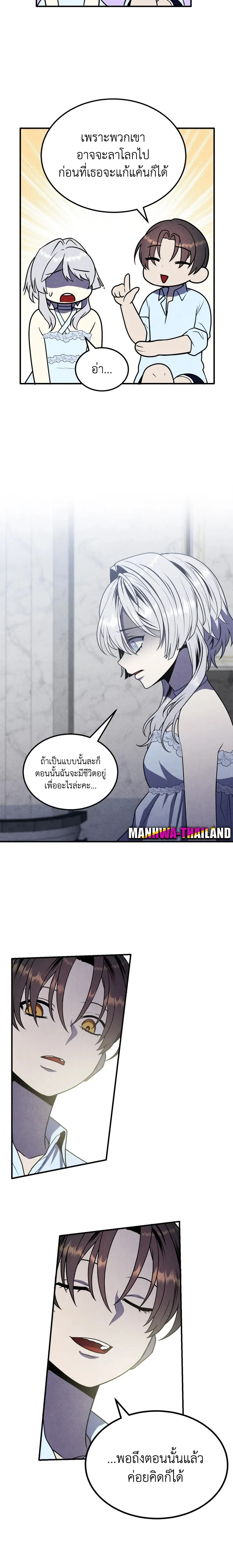 Legendary Youngest Son of the Marquis House ตอนที่ 86 page 5