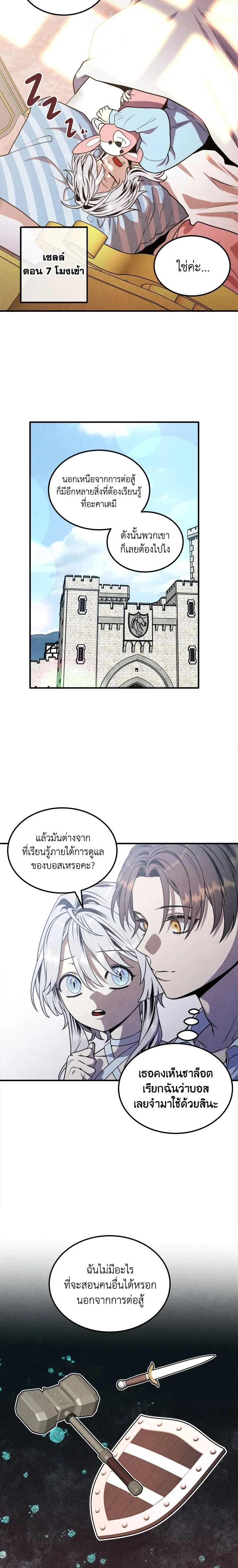 Legendary Youngest Son of the Marquis House ตอนที่ 86 page 7