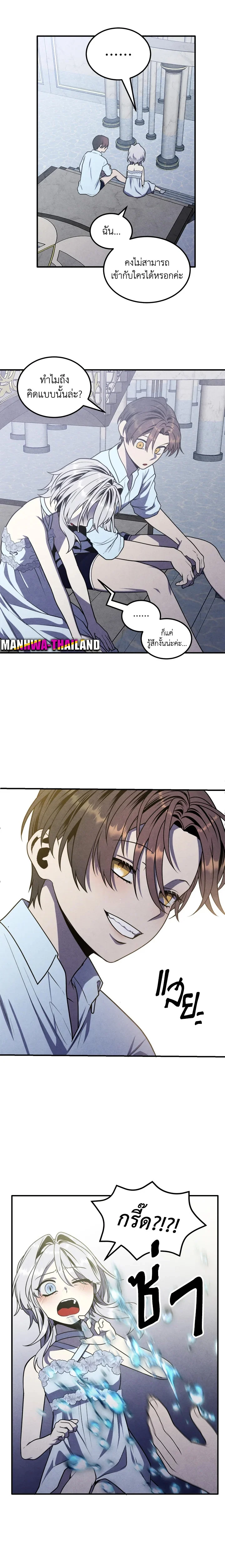 Legendary Youngest Son of the Marquis House ตอนที่ 86 page 9