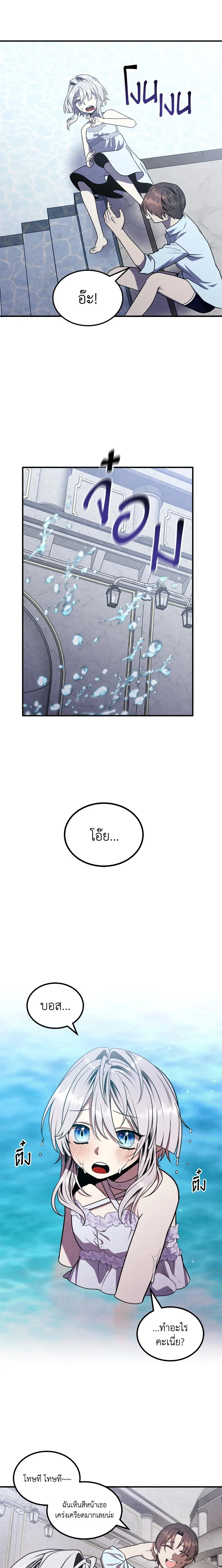 Legendary Youngest Son of the Marquis House ตอนที่ 86 page 10