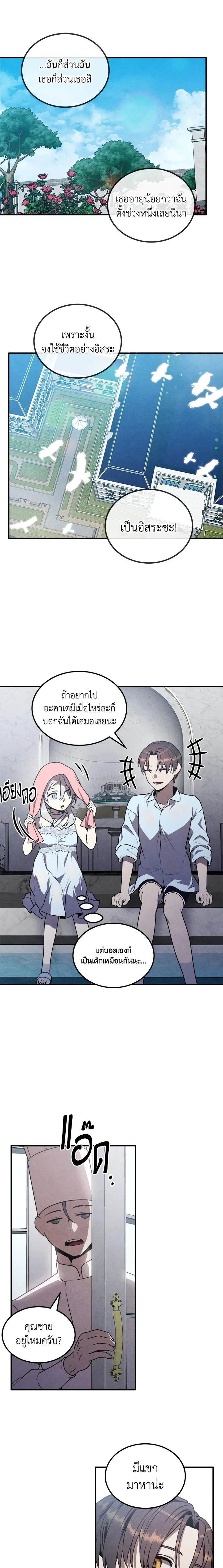Legendary Youngest Son of the Marquis House ตอนที่ 86 page 12