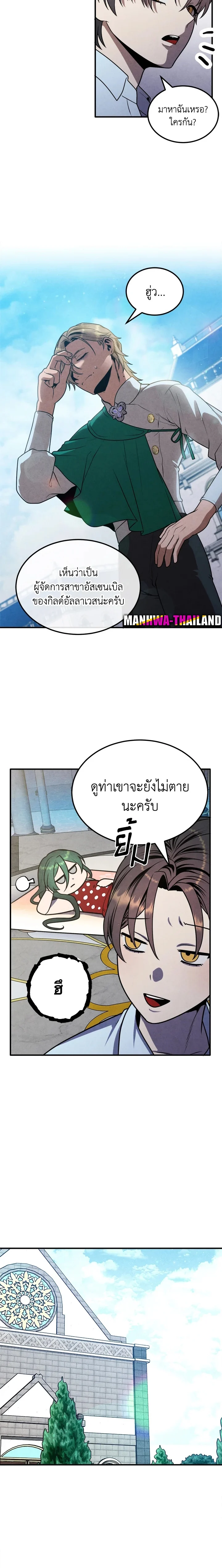 Legendary Youngest Son of the Marquis House ตอนที่ 86 page 13