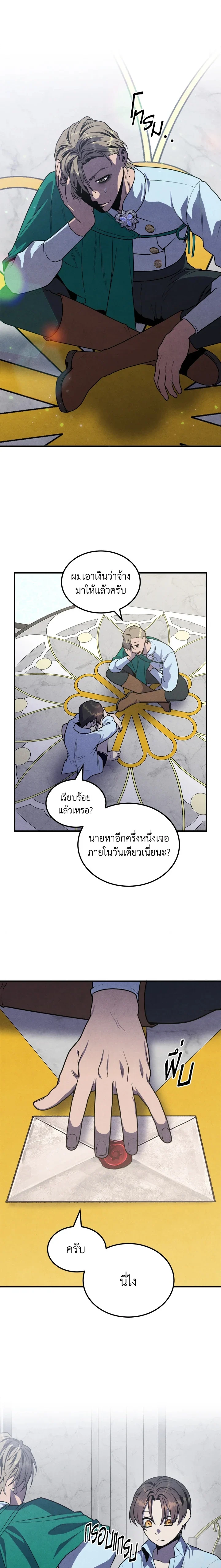 Legendary Youngest Son of the Marquis House ตอนที่ 86 page 14