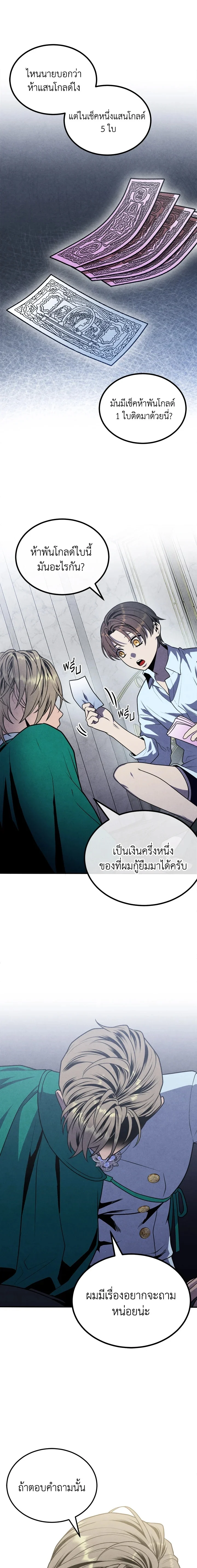 Legendary Youngest Son of the Marquis House ตอนที่ 86 page 16