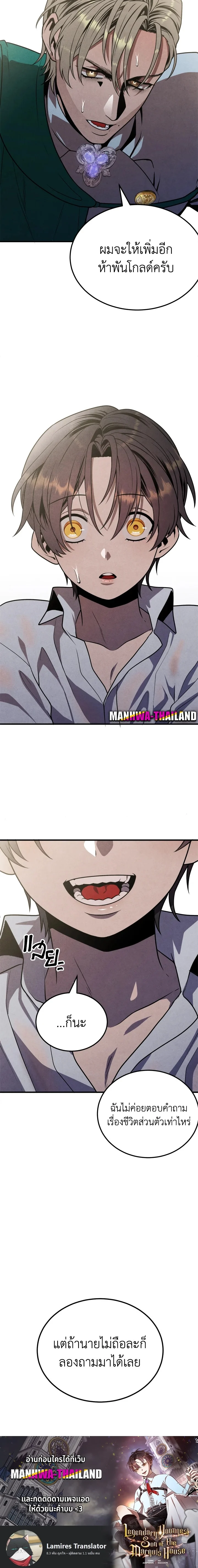 Legendary Youngest Son of the Marquis House ตอนที่ 86 page 17