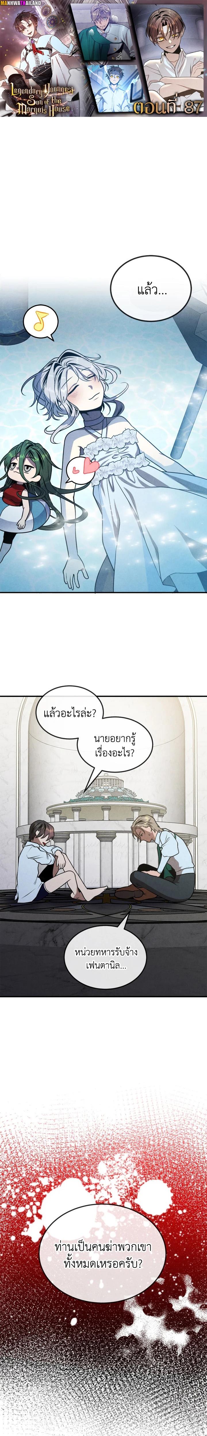 Legendary Youngest Son of the Marquis House ตอนที่ 87 page 0