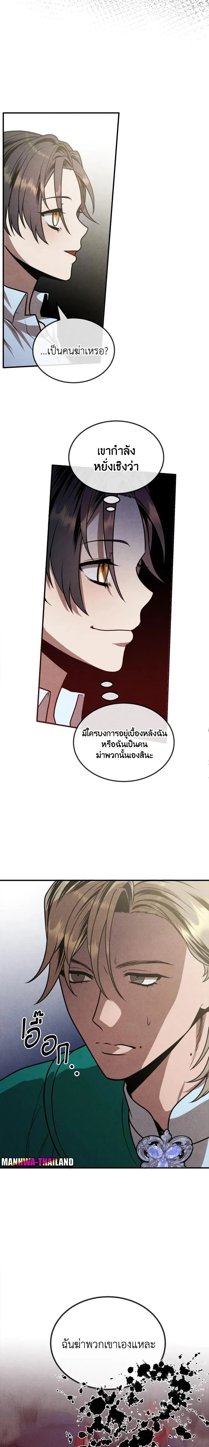 Legendary Youngest Son of the Marquis House ตอนที่ 87 page 1