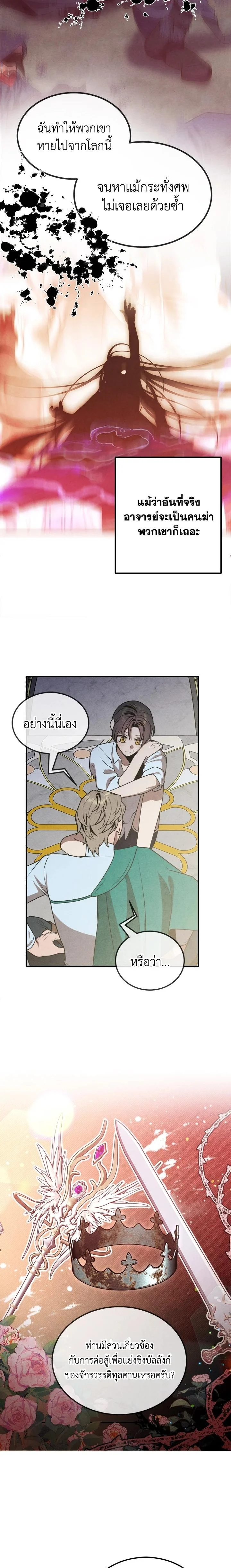Legendary Youngest Son of the Marquis House ตอนที่ 87 page 2