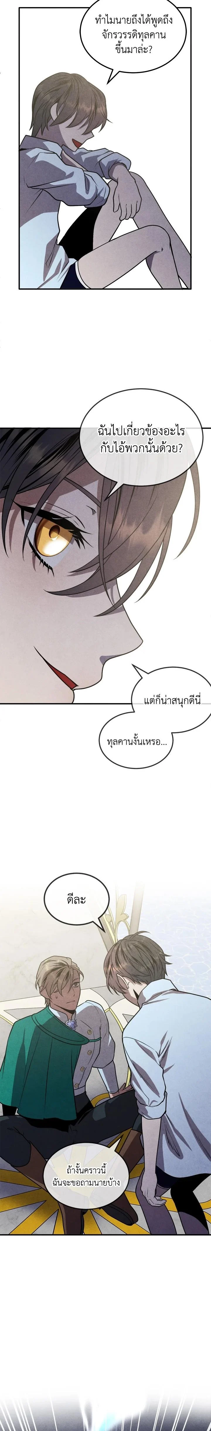 Legendary Youngest Son of the Marquis House ตอนที่ 87 page 3