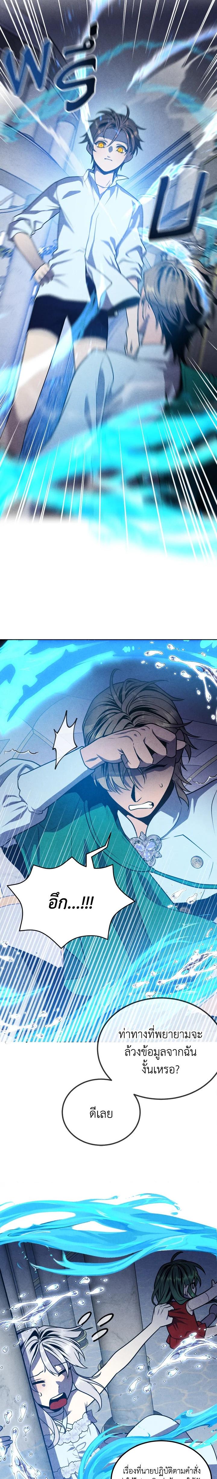 Legendary Youngest Son of the Marquis House ตอนที่ 87 page 4