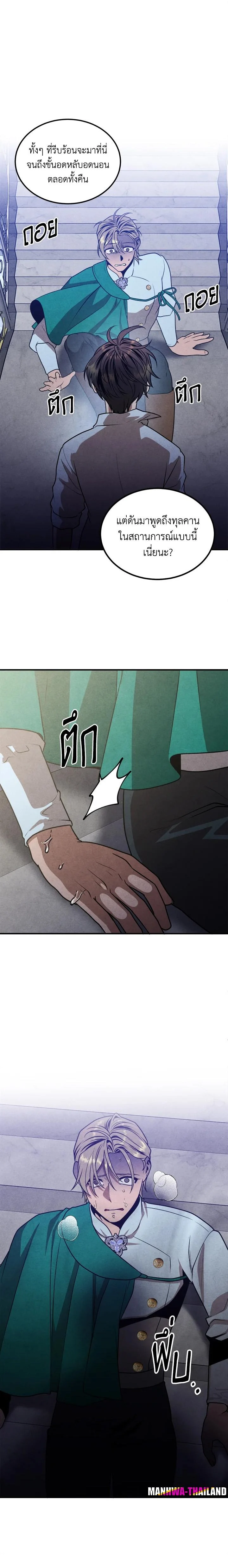 Legendary Youngest Son of the Marquis House ตอนที่ 87 page 6