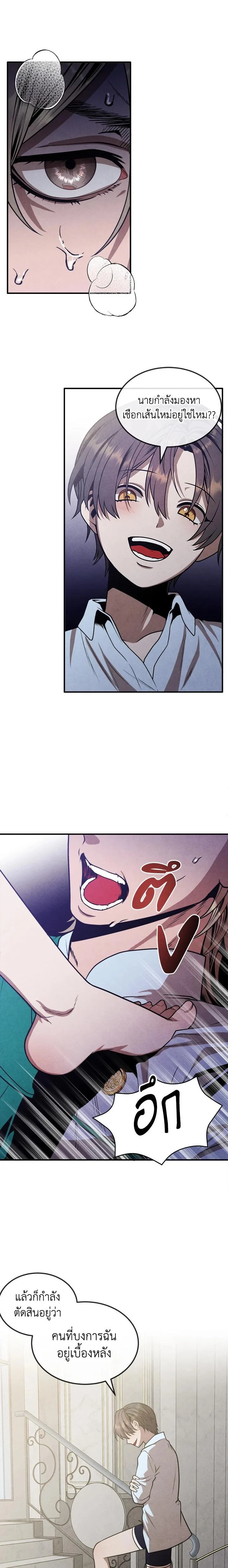 Legendary Youngest Son of the Marquis House ตอนที่ 87 page 7