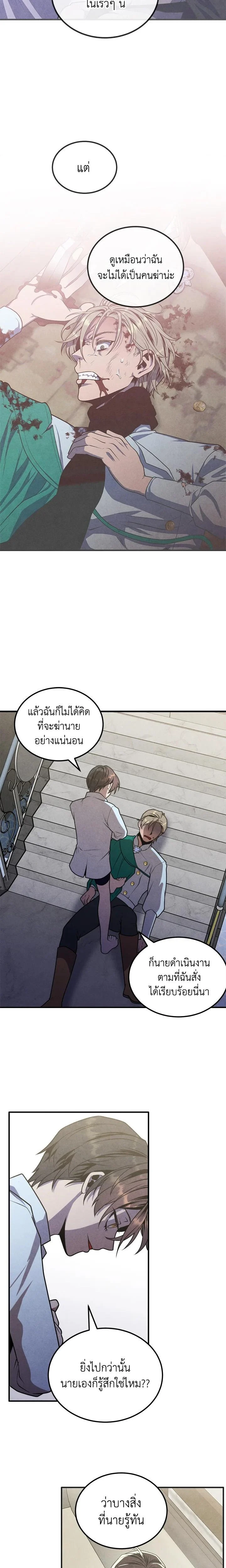 Legendary Youngest Son of the Marquis House ตอนที่ 87 page 9