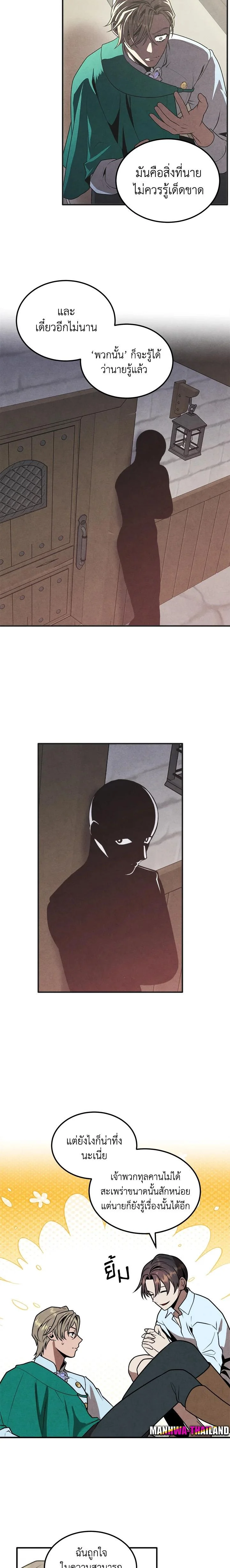 Legendary Youngest Son of the Marquis House ตอนที่ 87 page 10