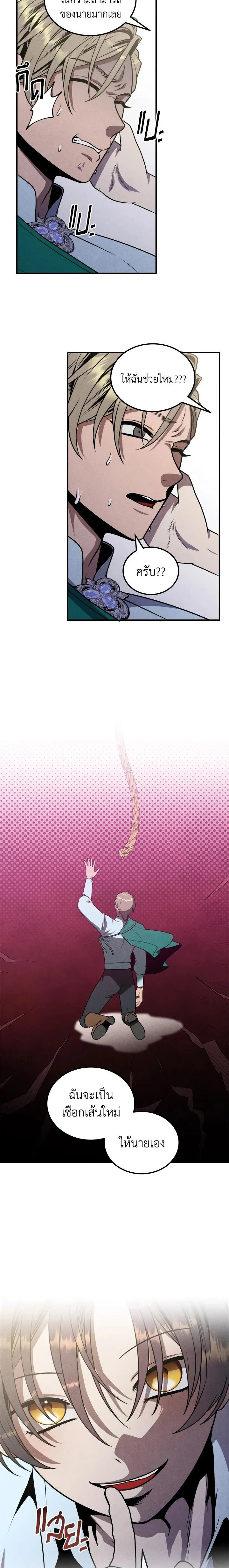 Legendary Youngest Son of the Marquis House ตอนที่ 87 page 11