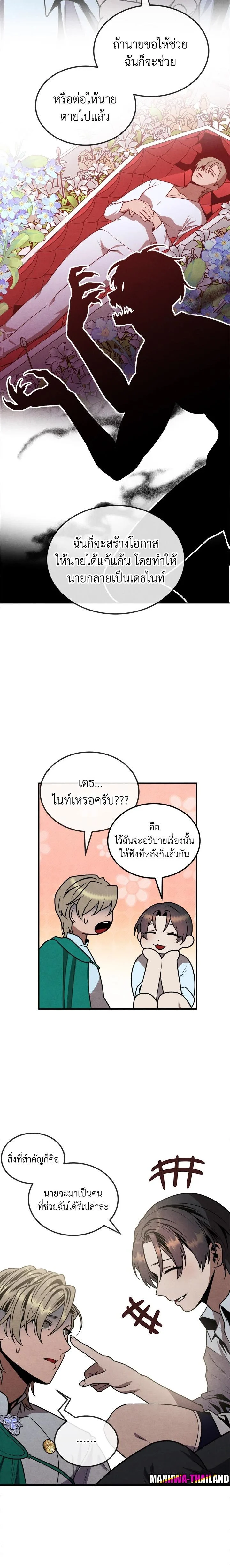 Legendary Youngest Son of the Marquis House ตอนที่ 87 page 12