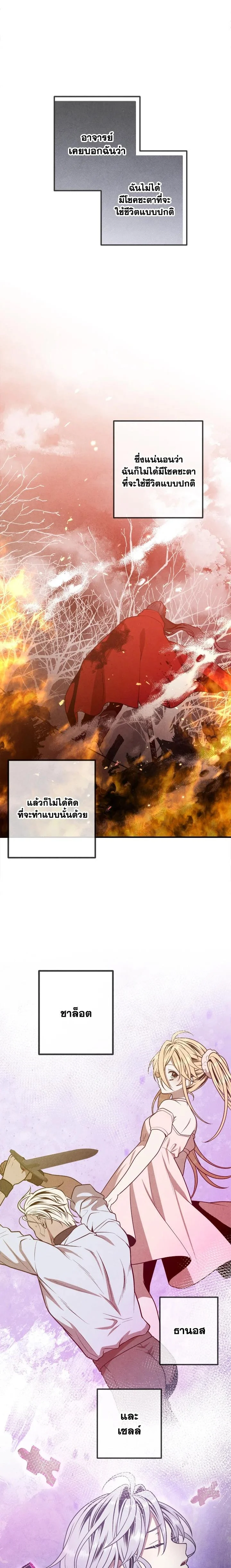 Legendary Youngest Son of the Marquis House ตอนที่ 87 page 13