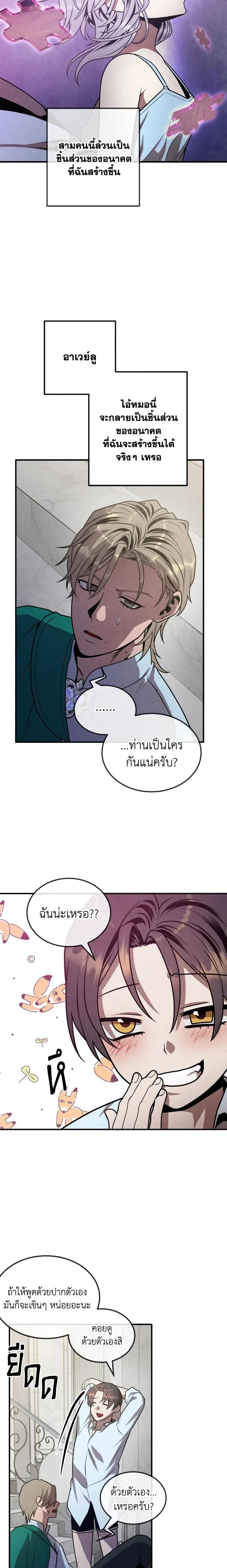 Legendary Youngest Son of the Marquis House ตอนที่ 87 page 14