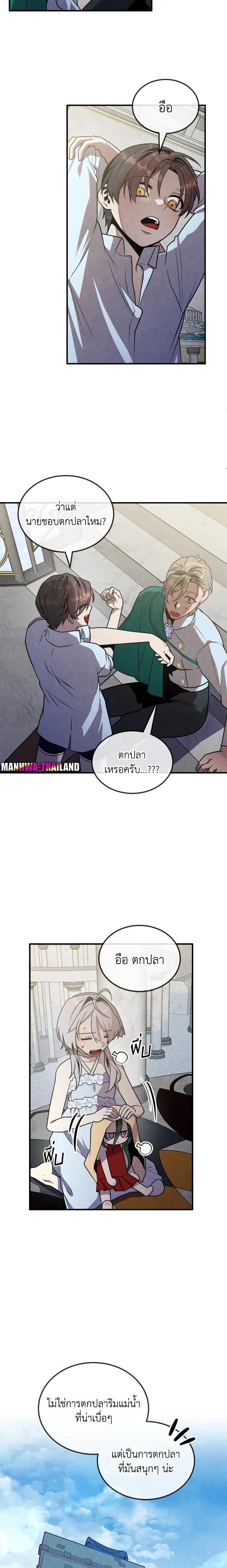 Legendary Youngest Son of the Marquis House ตอนที่ 87 page 15