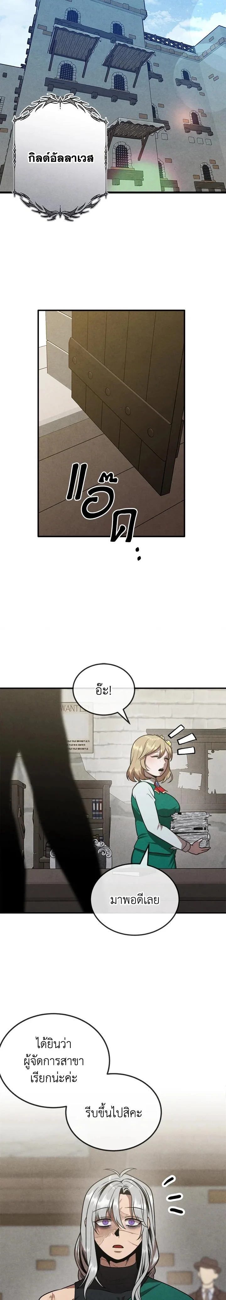 Legendary Youngest Son of the Marquis House ตอนที่ 87 page 16